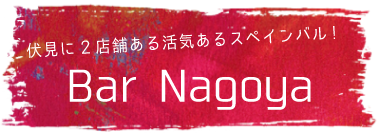 「麺屋はなび」プロデュース！元祖台湾まぜめしが味わえるもつ鍋屋 鍋屋ほたる 上前津店