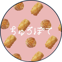 ちゅろぽて